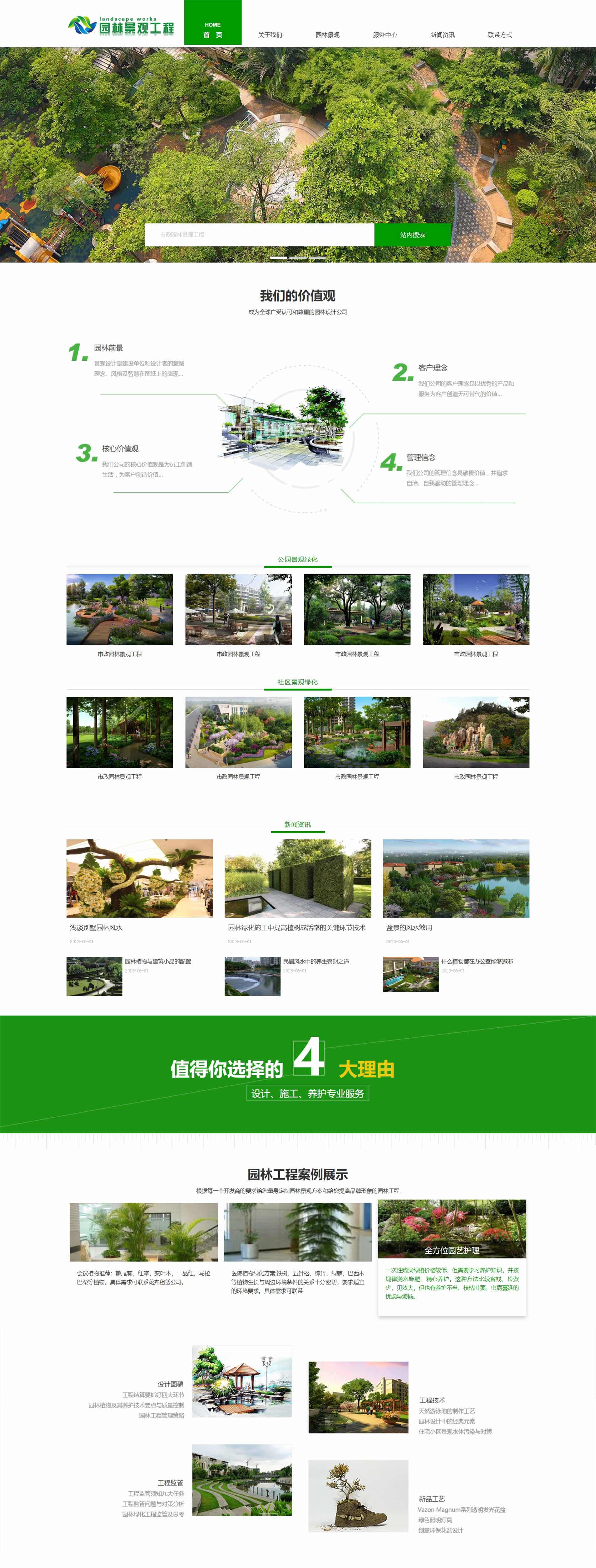 市政园林景观工程