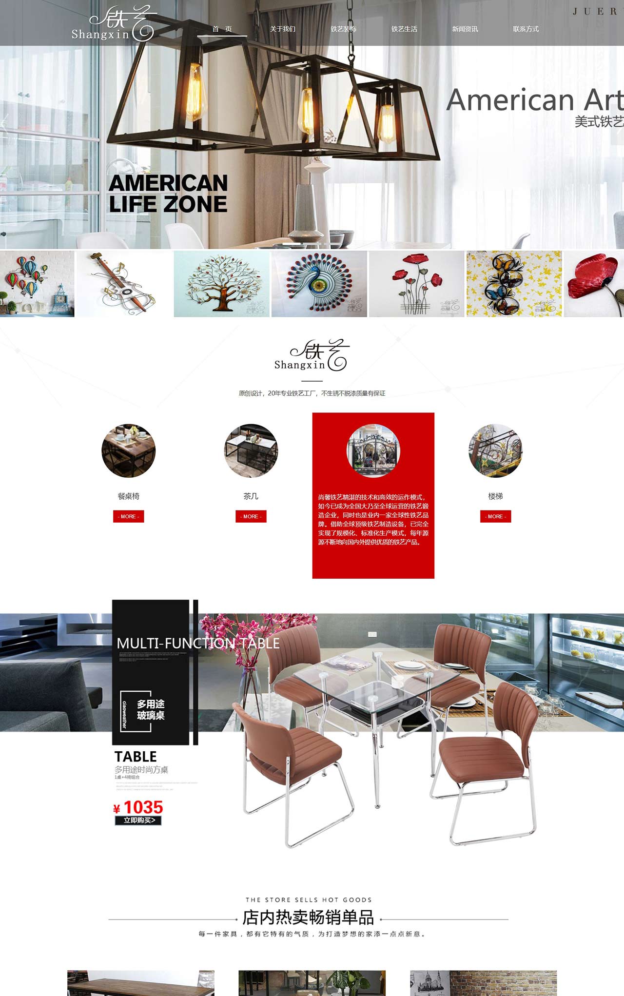 五金、尚馨铁艺