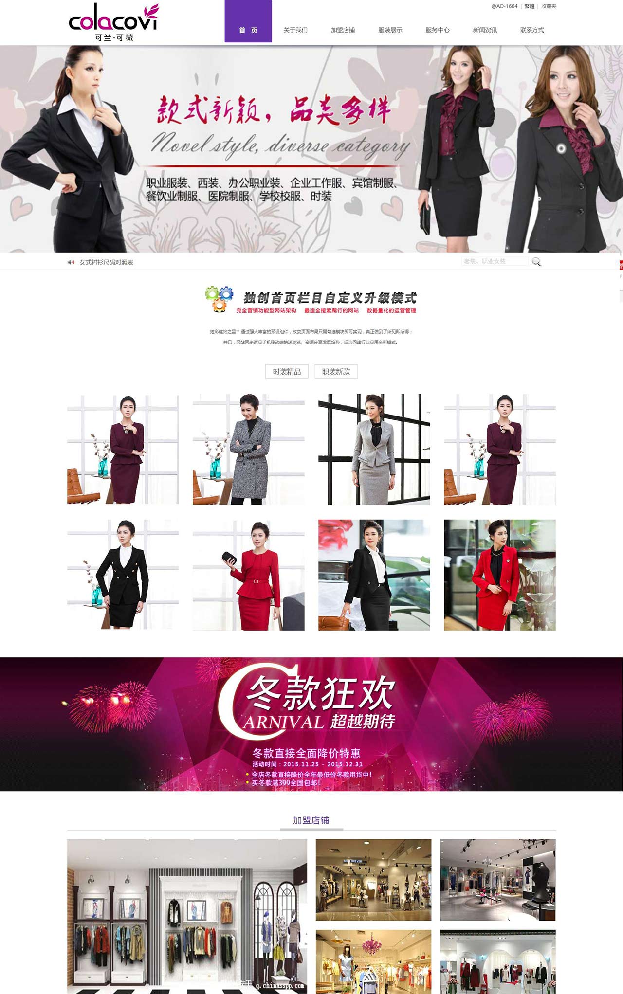 套装、职业女装